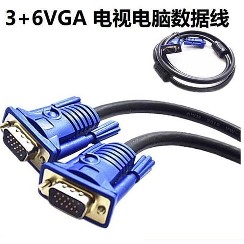 工厂供应15针3+6全铜vga线 投影仪高清线 电脑接电视连接线 1.5米