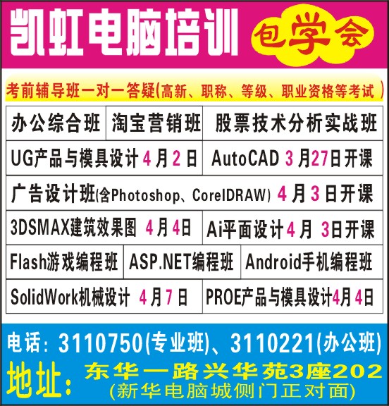 凯虹电脑培训-五邑信息手机版